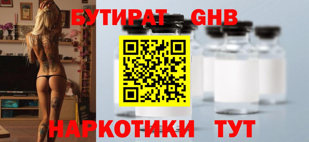 Зима  Бутират 99%  Вход с VPN 