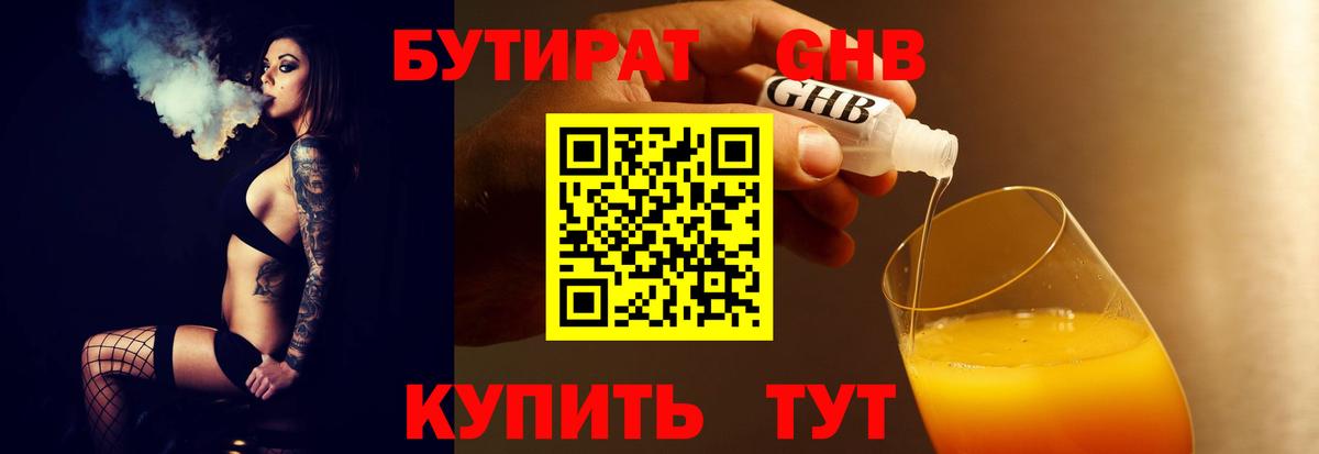 Бутират бутандиол Зима