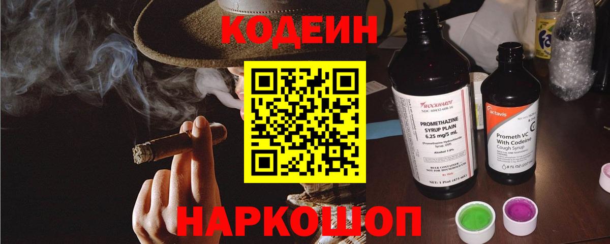 Зима  Codein Purple Drank  Кодеиновый сироп Lean напиток Lean (лин)  Вход с VPN 