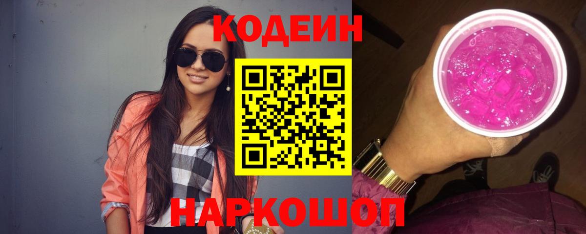 Кодеиновый сироп Lean Purple Drank Зима