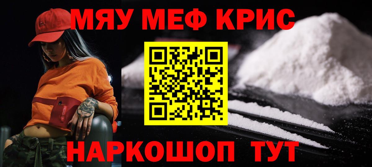 Меф Зима